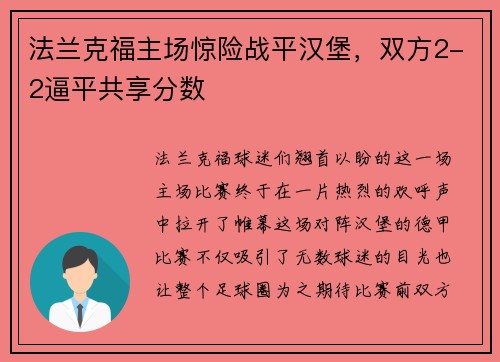 法兰克福主场惊险战平汉堡，双方2-2逼平共享分数