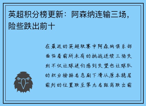 英超积分榜更新：阿森纳连输三场，险些跌出前十