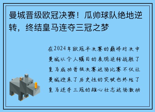 曼城晋级欧冠决赛！瓜帅球队绝地逆转，终结皇马连夺三冠之梦