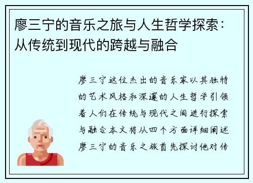 廖三宁的音乐之旅与人生哲学探索：从传统到现代的跨越与融合